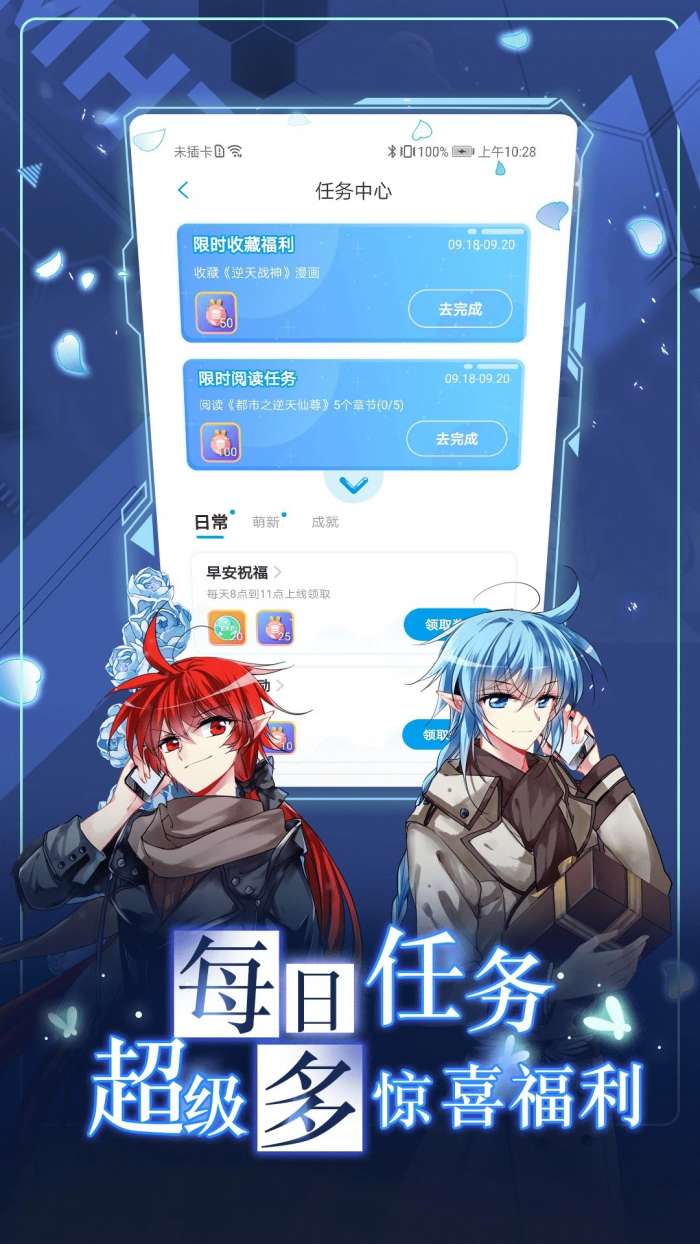 漫画台 app下载免费正版截图