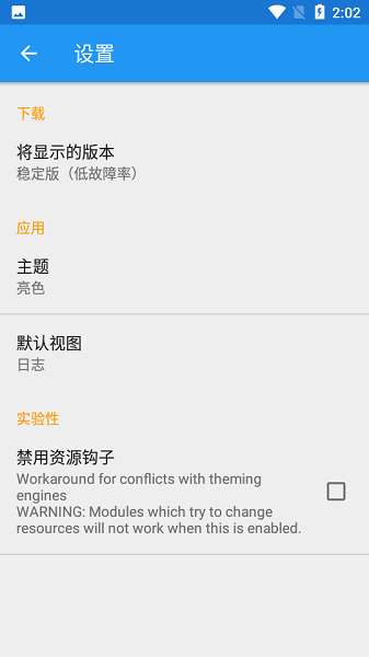 xposed框架 官网最新版截图