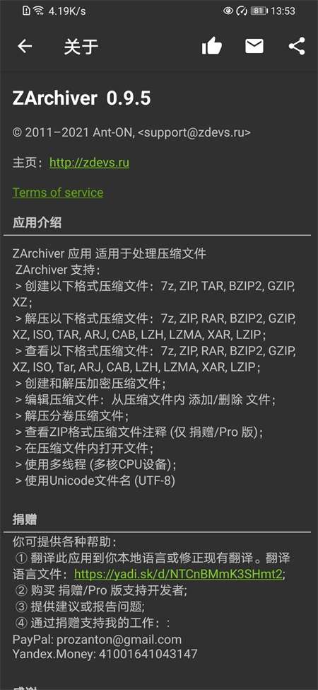 ZArchiver 蓝色版本截图