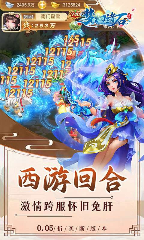 梦幻诸石官方版(0.05折GM买断)截图