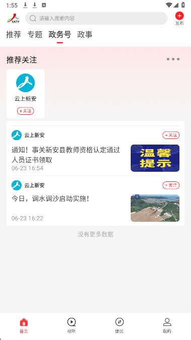 云上新安截图
