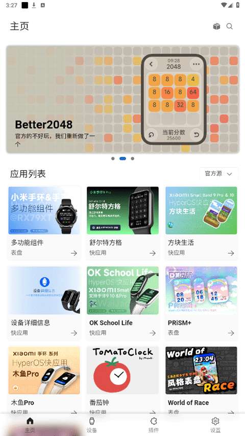AstroBox 2026最新版截图
