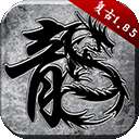 原始传奇 官网版 v1.5.106