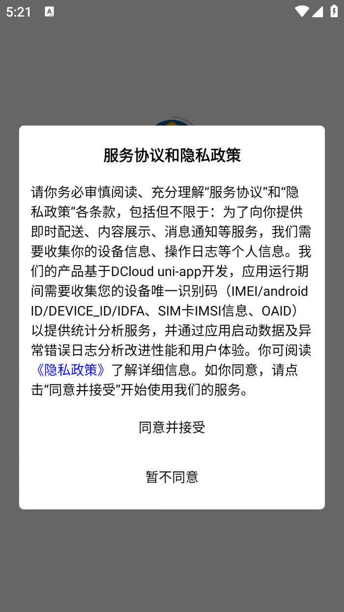 自然天辰服务云APP截图