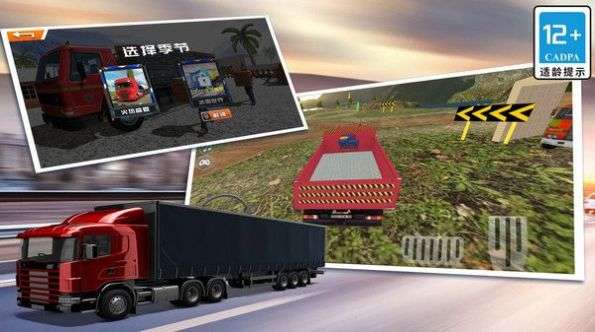 模拟3D大卡车截图