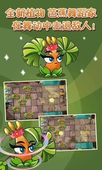 pvz2v2.2.0破解版截图