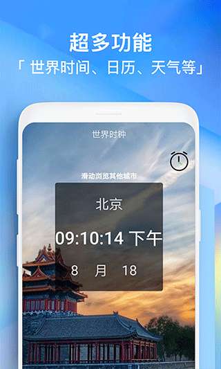 闹钟助手截图