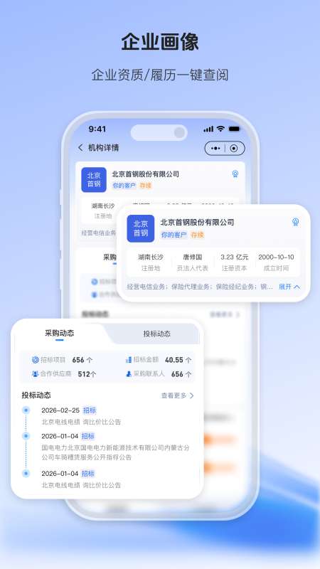 智联招标截图