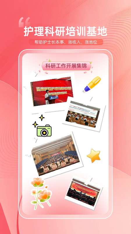 护士加 最新版截图