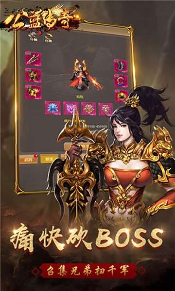 1.80公益传奇截图