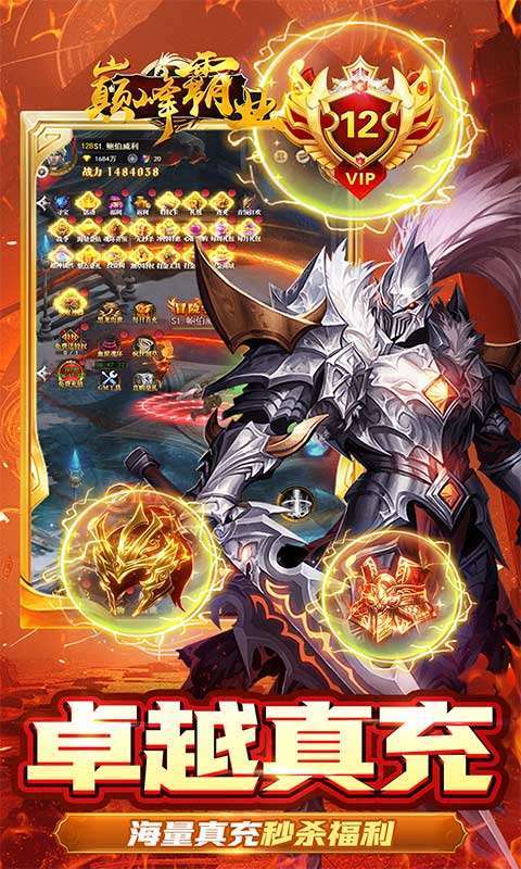 巅峰霸业(天堂之刃0.05折)截图