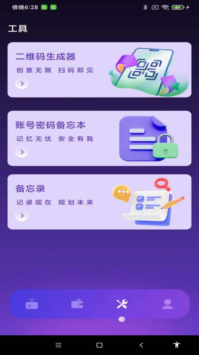 NFC智能管家截图