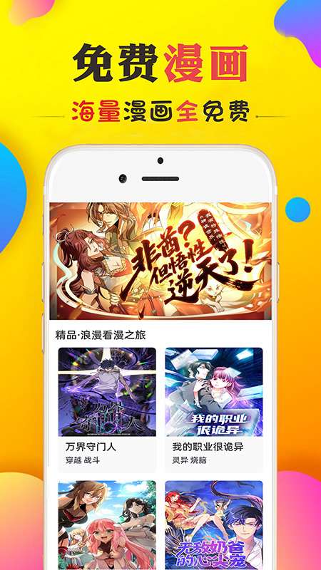 免看漫画 2026最新版截图