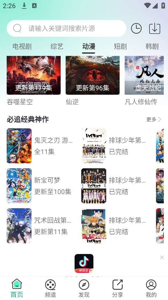 蜗牛视频 正版官方下载2026年版截图