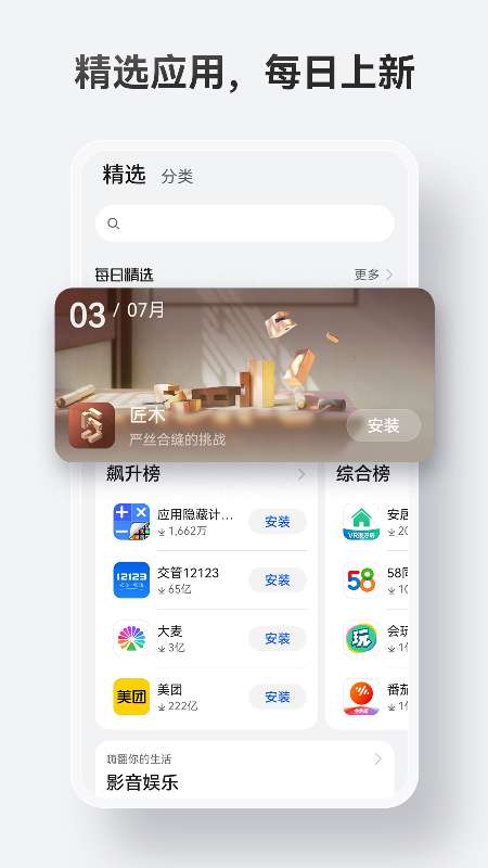 华为应用商城 2025最新版截图