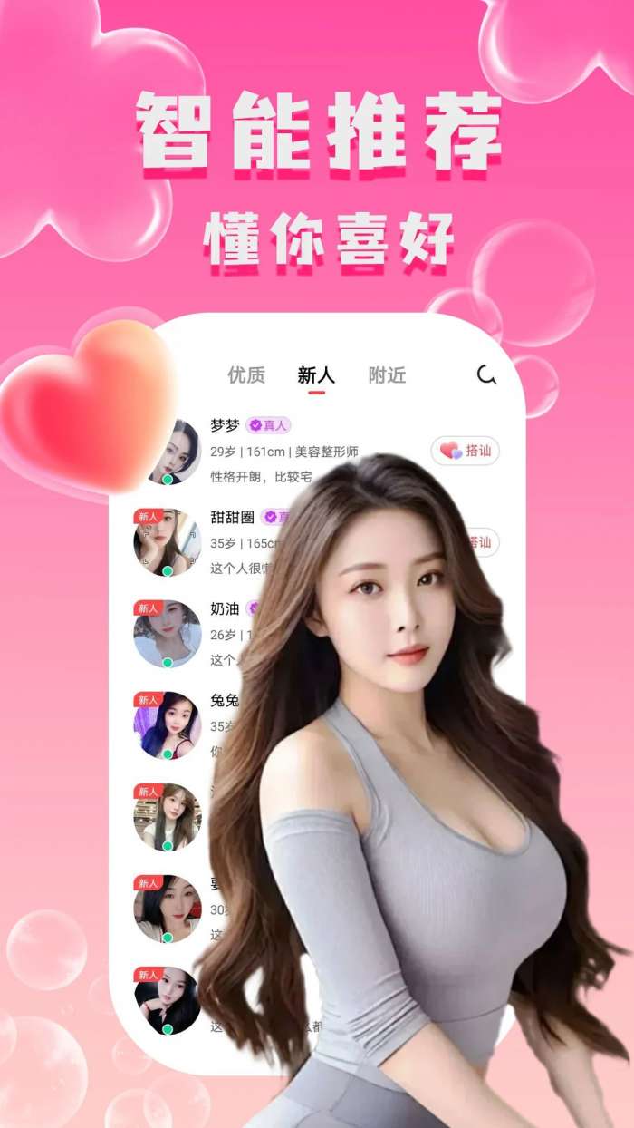 附近陌泡约会截图