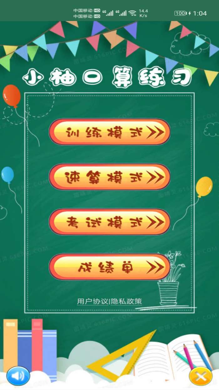 小柚口算 最新版下载安装截图