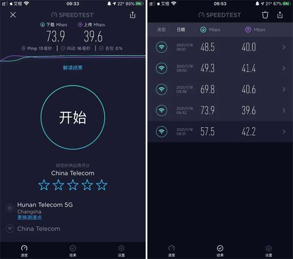 OoklaSpeedtest 官方版截图