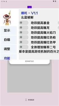 哪吒直装 v5.8最新版截图