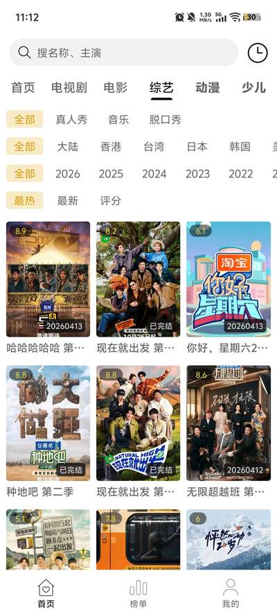 悦视界 正版截图