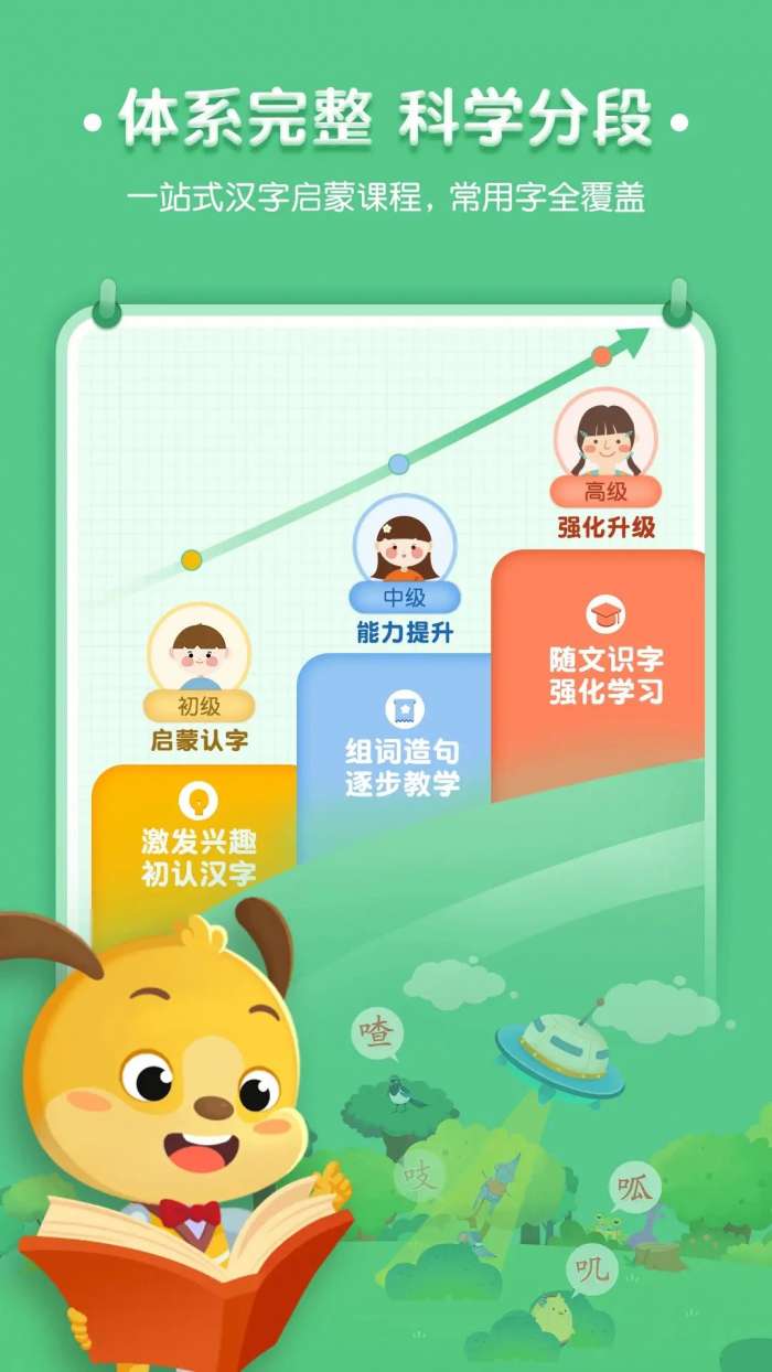 麦田认字 最新版本截图