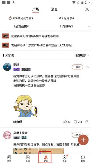 炉石传说盒子 官方正版截图