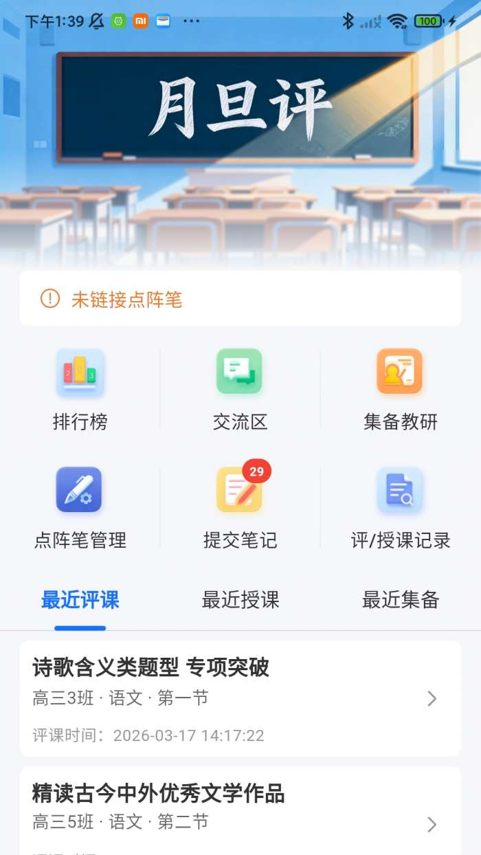 月旦评截图