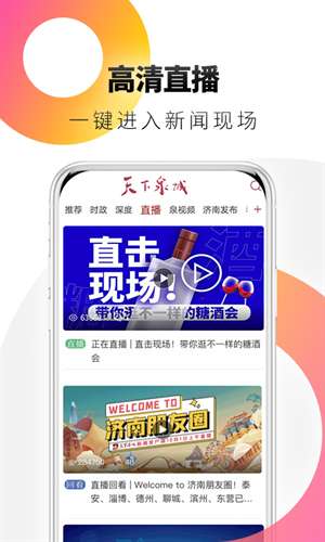 天下泉城截图