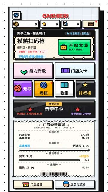 收银员冲冲冲截图
