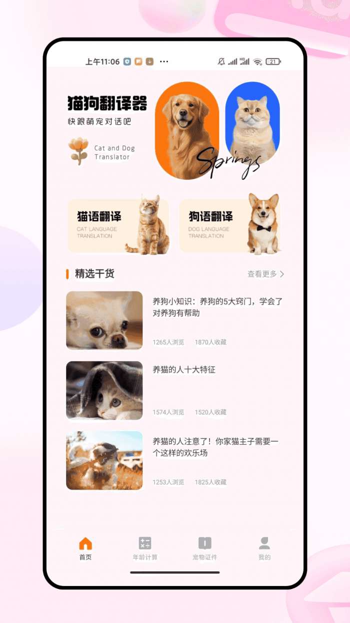 猫狗叫声交流器截图