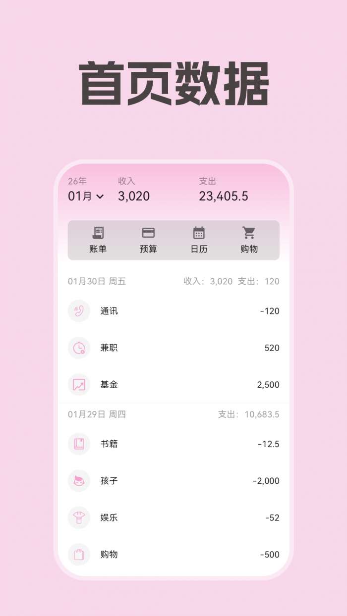 茉莉记账截图