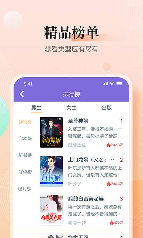 点众快看小说 快应用截图