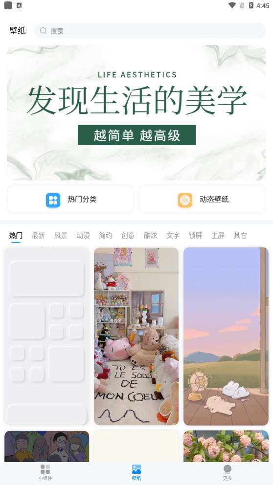 我的桌面iScreen 安卓版截图