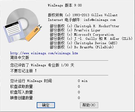 winimage(image文件制作)截图
