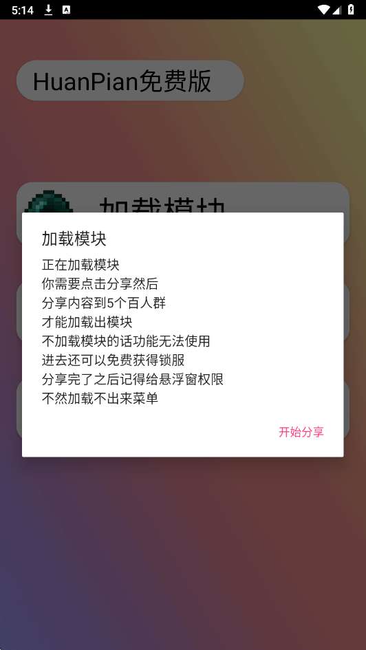 hpmod 科技卡密截图