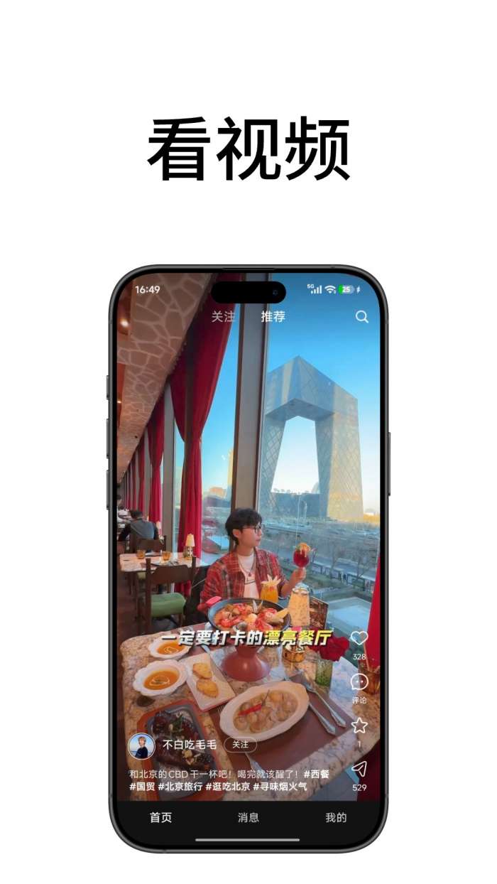 遇见极速版截图