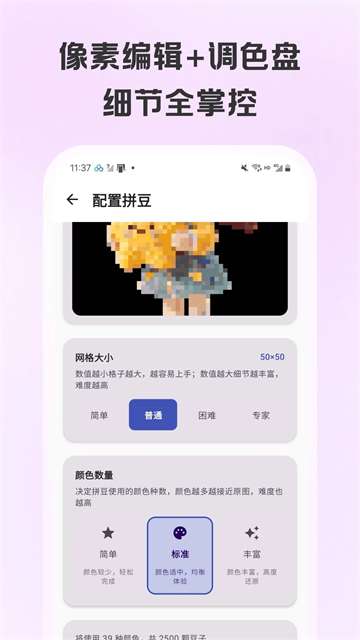 拼豆画 app官方版截图