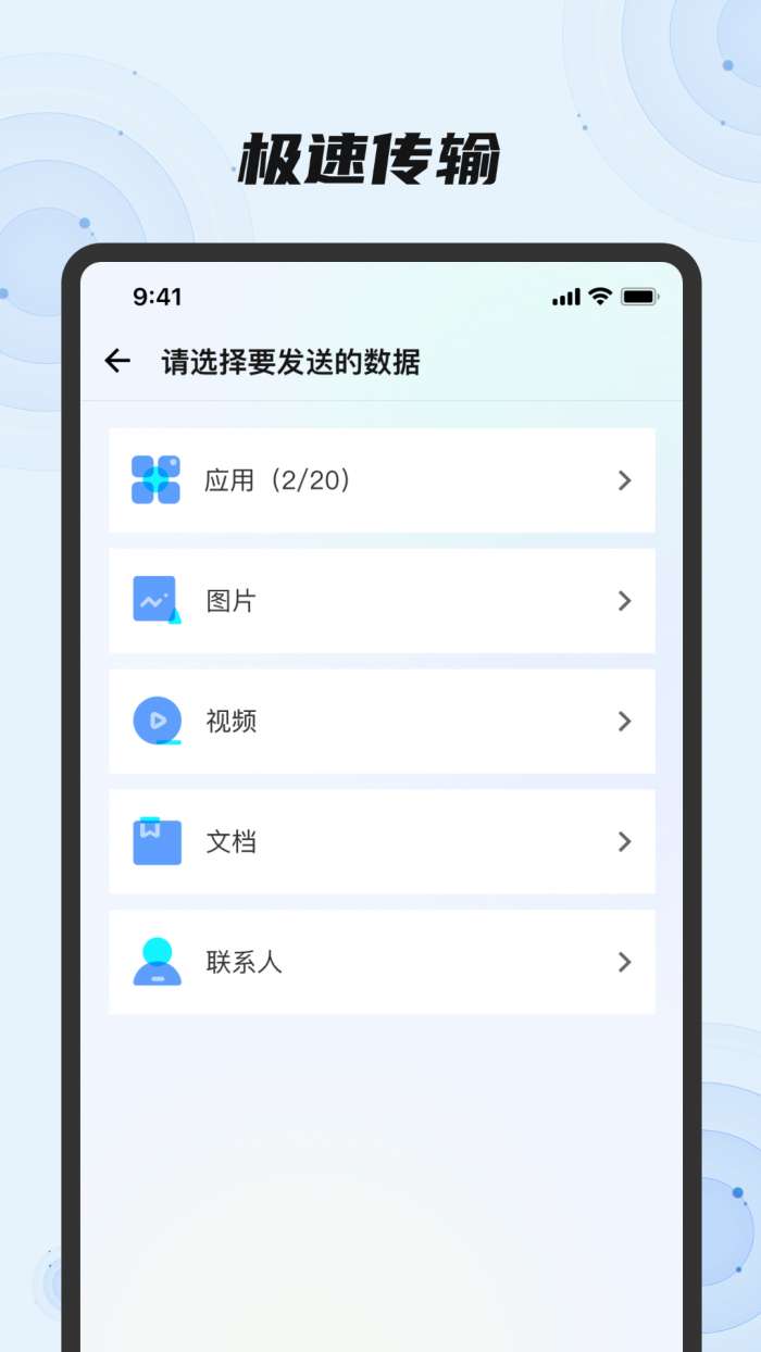换机助手一键换机截图