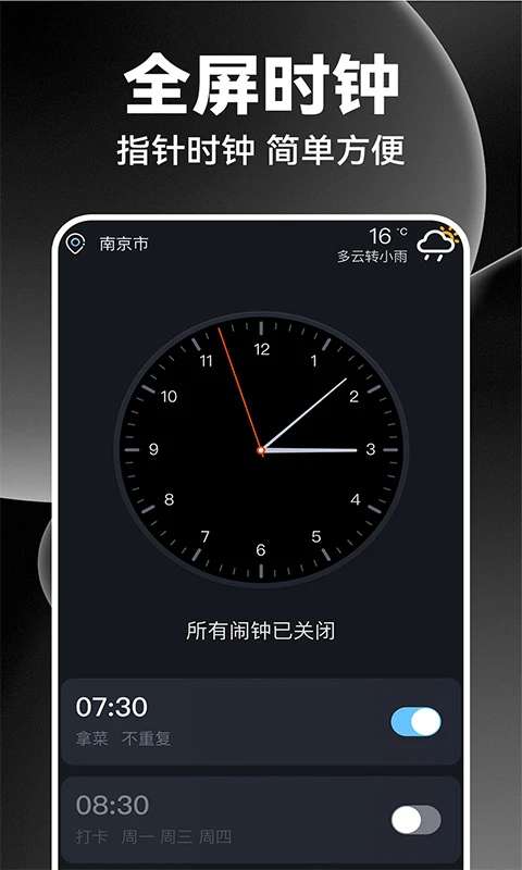 闹钟闹铃王截图