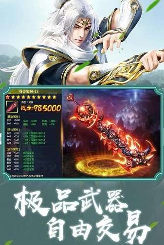 荣耀仙侠手游截图