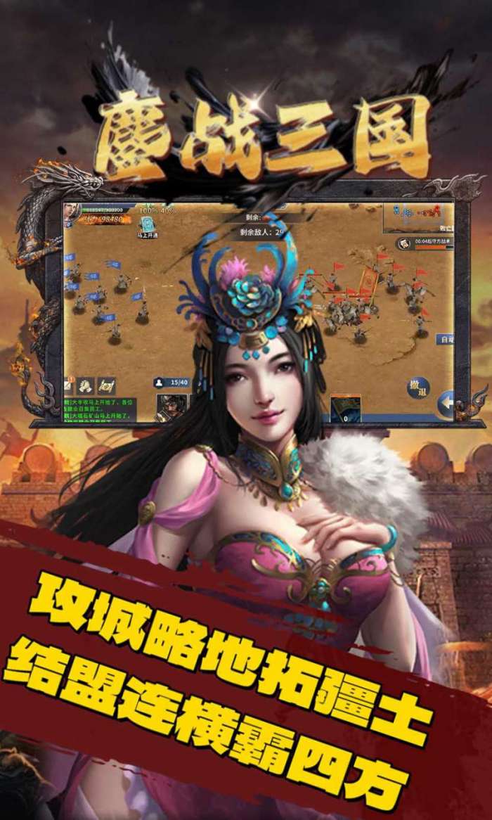 三国演义之天策（0.1折一统天下）截图