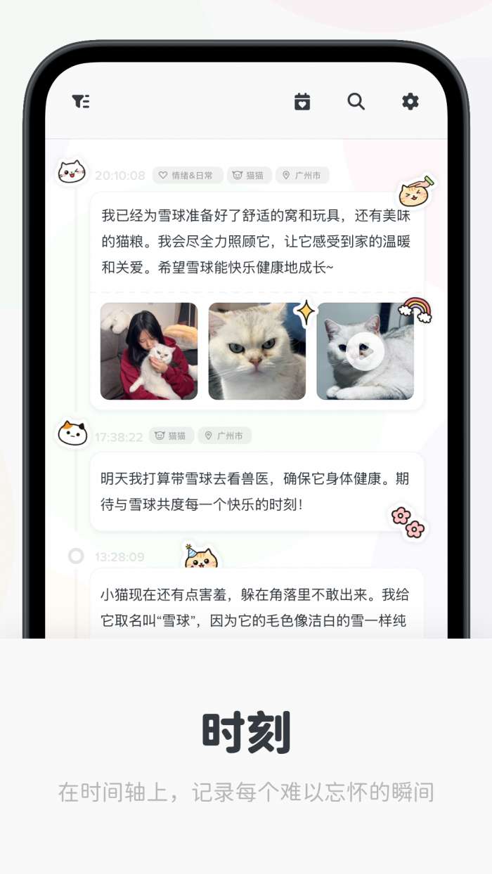 时刻日记截图