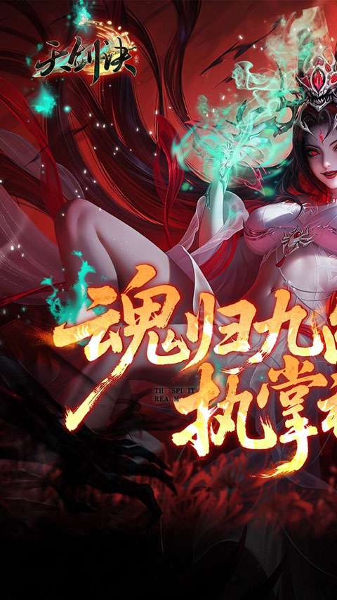 天剑诀 2026最新版截图