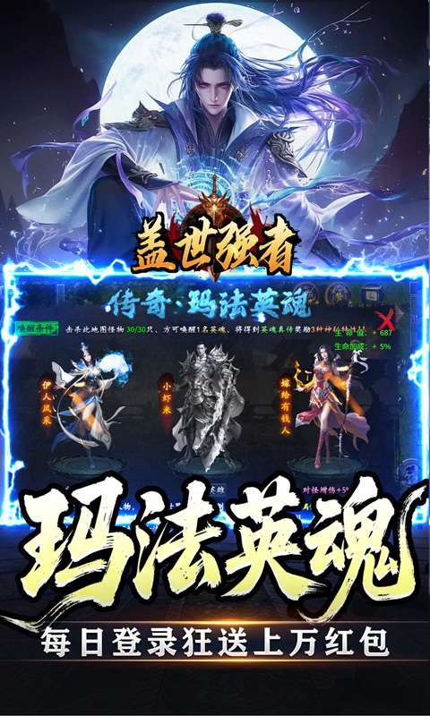 盖世强者（暴走神技送百万）截图