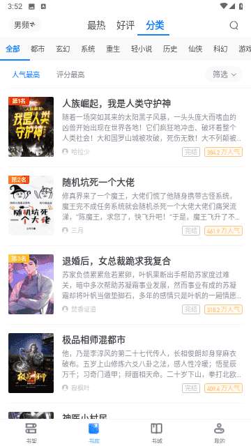 星星阅读 官网正版截图
