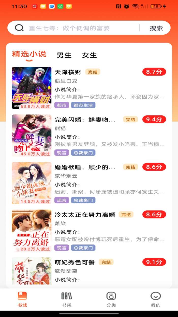 畅听免费小说 免费在线收听截图