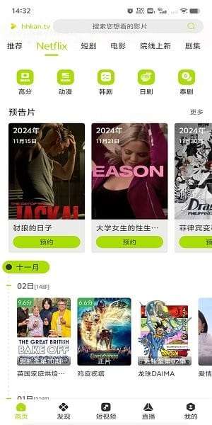 好好看影视app 官方永久版截图