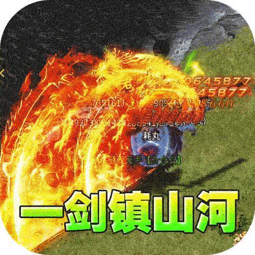 热血寻秦（神符镇杀爆爆暴） v1.0.0