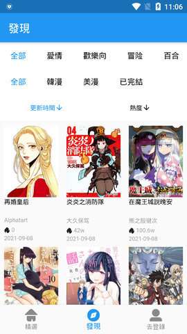 拷贝漫画 官网入口网站2026截图