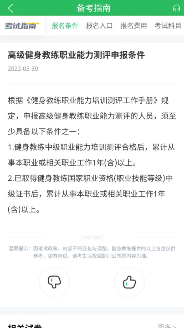健身教练题库截图